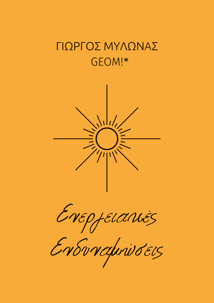 This image has an empty alt attribute; its file name is ceb5cebdceb5cf81ceb3ceb5ceb9ceb1cebaceb5cf82-ceb5cebdceb4cf85cebdceb1cebccf89cf83ceb5ceb9cf82-ceb5cebecf89cf86cf85cebbcebbcebf.png